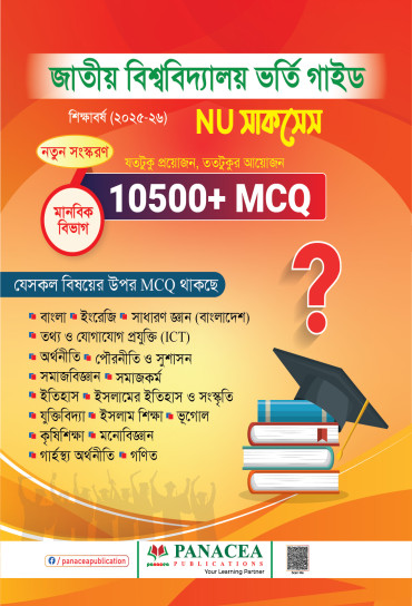 NU সাকসেস মানবিক বিভাগ