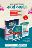 GK প্যানাসিয়া, বাংলাদেশ মানচিত্র ও বিশ্ব মানচিত্র কম্বো অফার মাত্র ৫৫০ টাকা