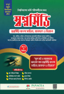 স্বপ্নসিঁড়ি বাংলা সাহিত্য  University Admission Book