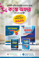 ভার্সিটি পূর্ণাঙ্গ ইংরেজি প্রস্তুতির জন্য কম্বো
